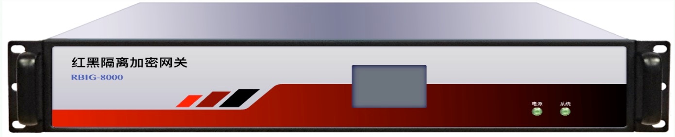 紅黑隔離加密網(wǎng)關(guān)
